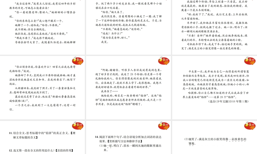 9 阿长与《山海经》.ppt