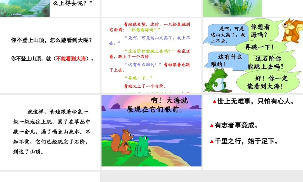 9 青蛙看海.ppt