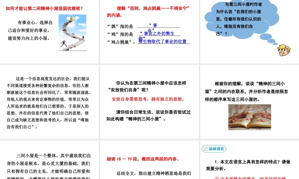 9 精神的三间小屋(1).ppt