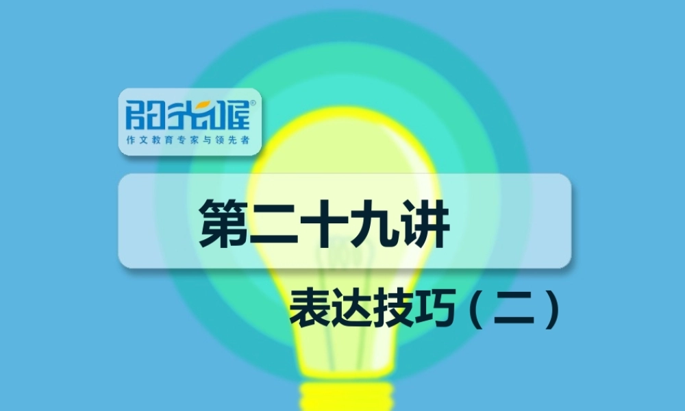 29【配方教案PPT】小升初29.ppt