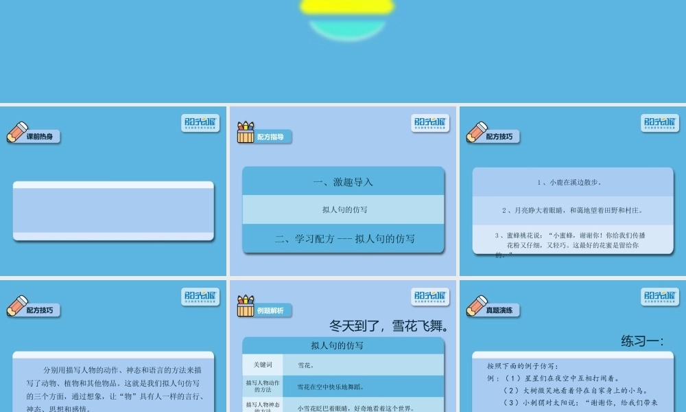 29【配方教案PPT】小升初29.ppt