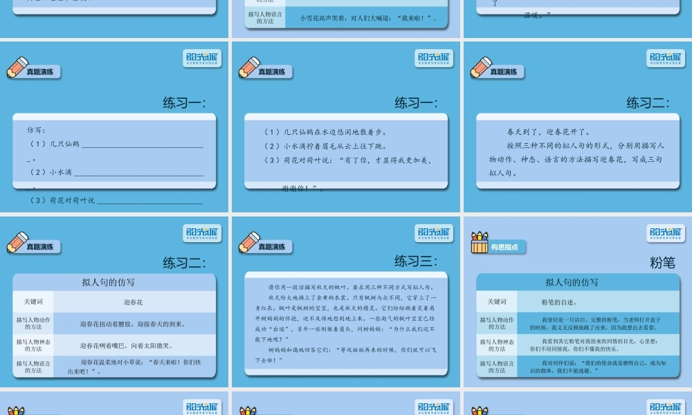 29【配方教案PPT】小升初29.ppt