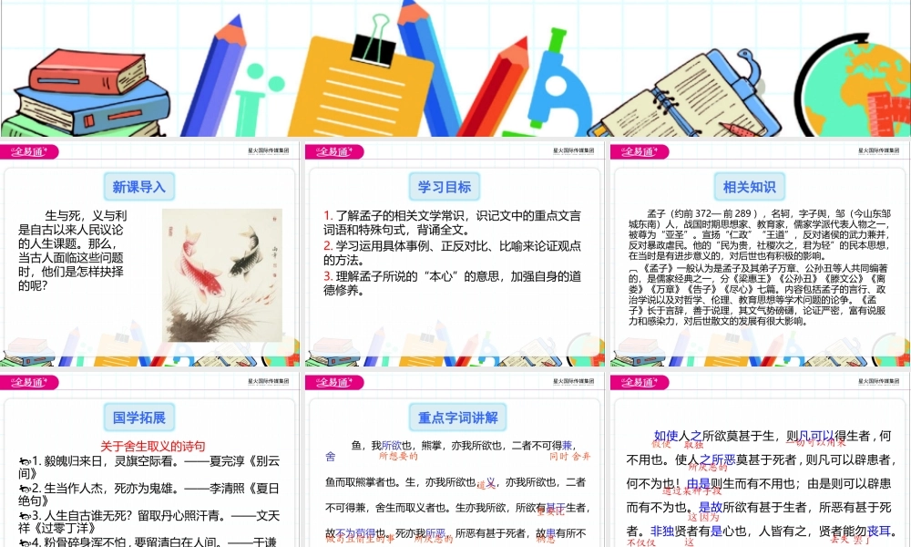 9鱼我所欲也.pptx