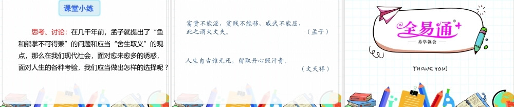 9鱼我所欲也.pptx