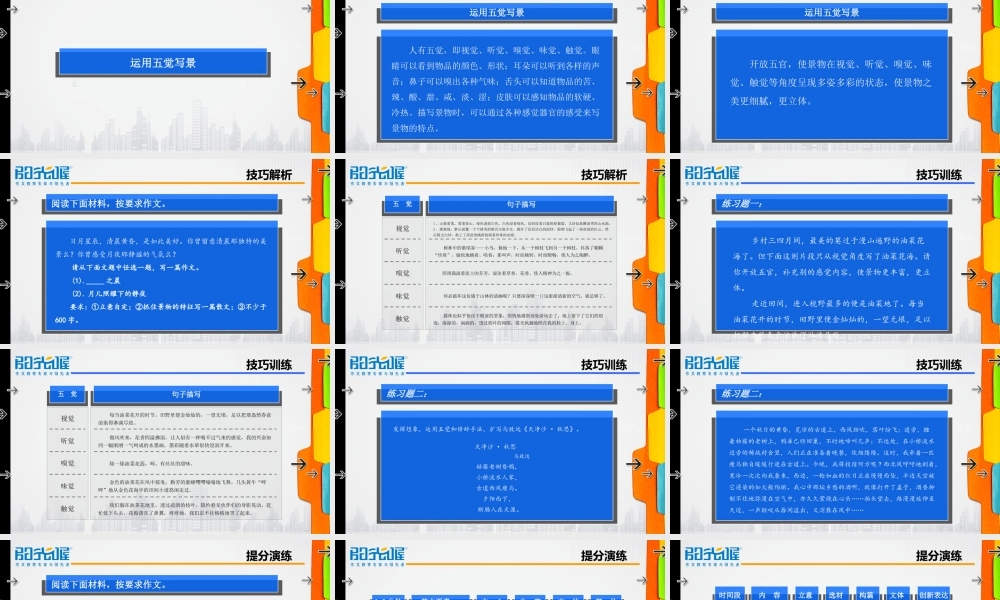 30【配方教案PPT】初中组表达技巧3.ppt