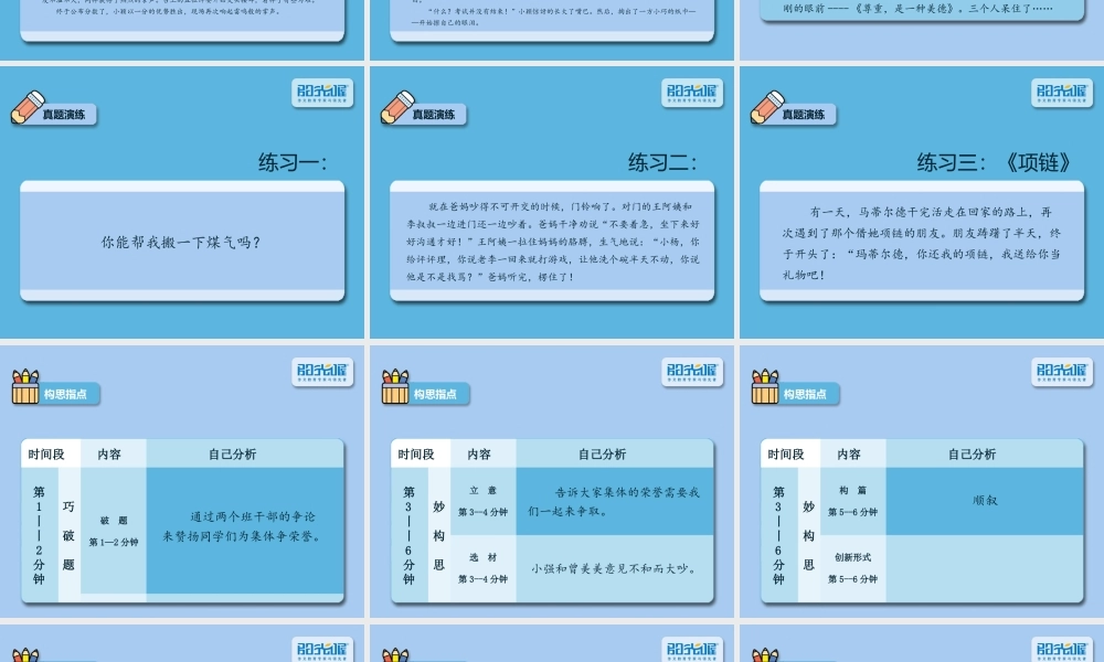 33【配方教案PPT】小升初33.ppt