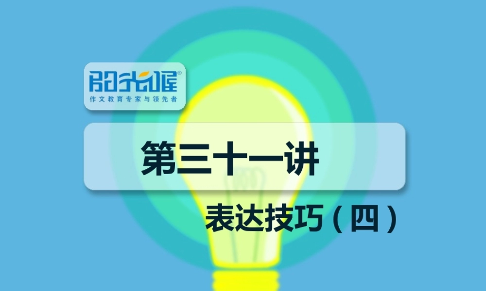 31【配方教案PPT】小升初31.ppt