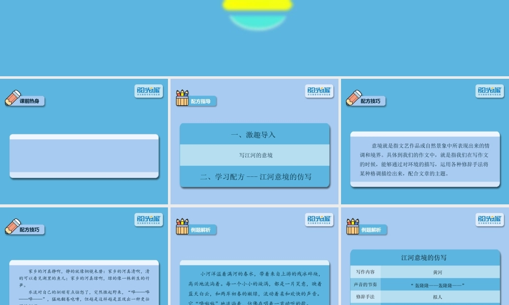 31【配方教案PPT】小升初31.ppt