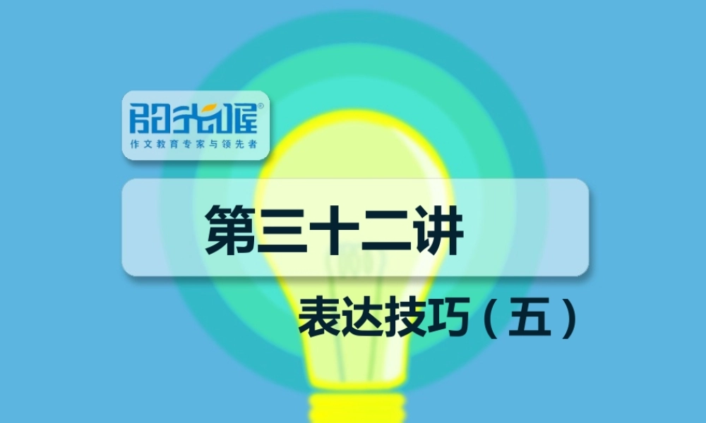 32【配方教案PPT】小升初32.ppt