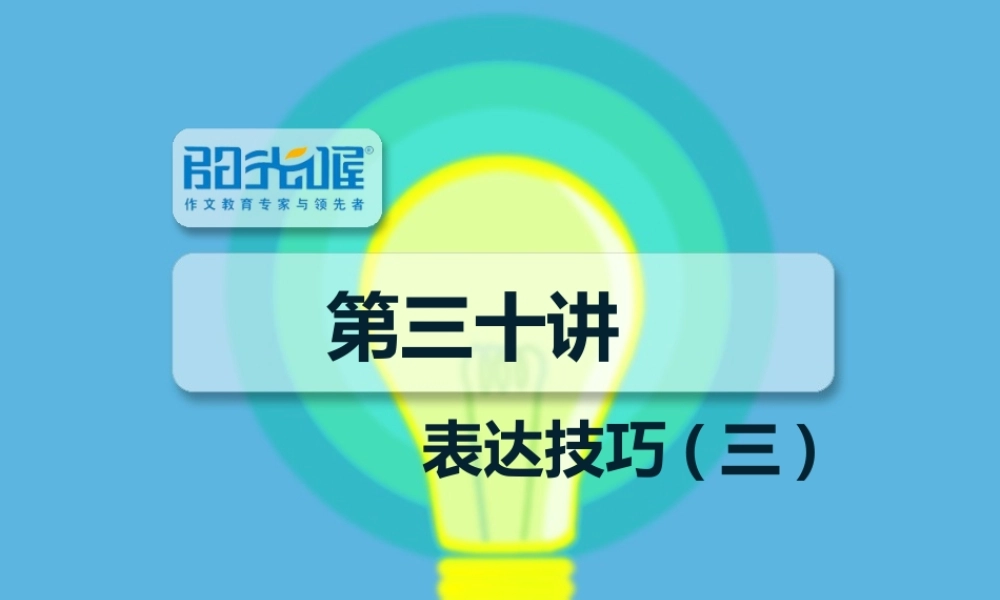 30【配方教案PPT】小升初30.ppt
