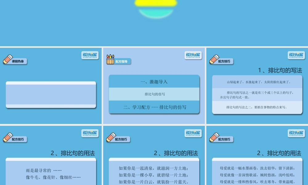 30【配方教案PPT】小升初30.ppt