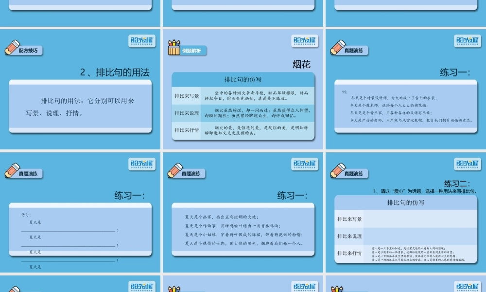 30【配方教案PPT】小升初30.ppt