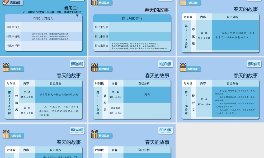 30【配方教案PPT】小升初30.ppt