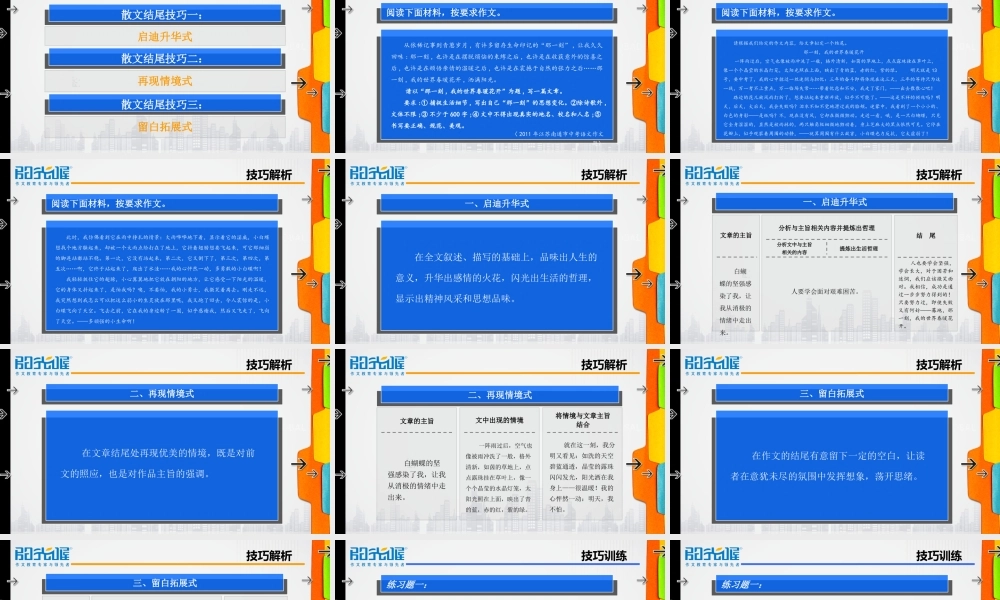 34【配方教案PPT】初中组结尾技巧3.ppt