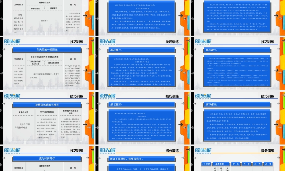 34【配方教案PPT】初中组结尾技巧3.ppt