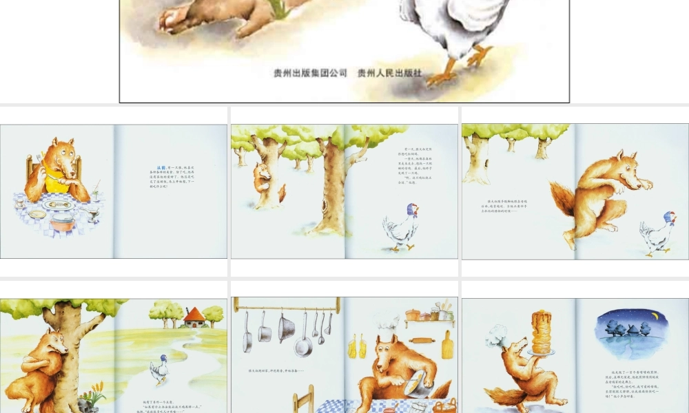 30狼大叔的红焖鸡x.ppt