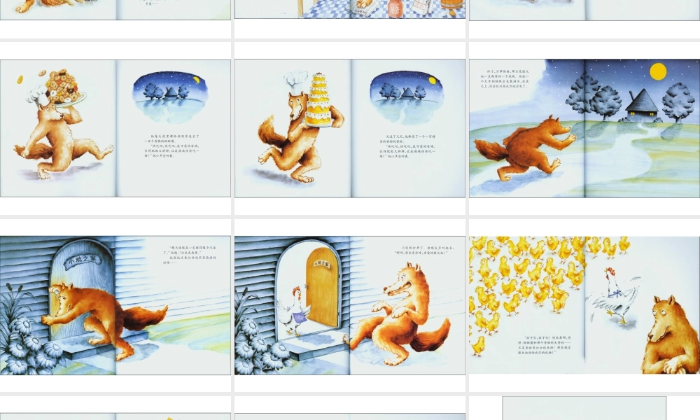 30狼大叔的红焖鸡x.ppt