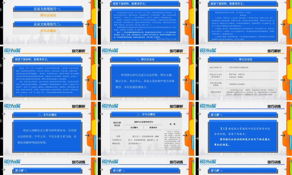 33【配方教案PPT】初中组结尾技巧2.ppt