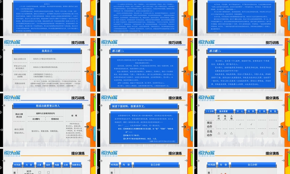 33【配方教案PPT】初中组结尾技巧2.ppt