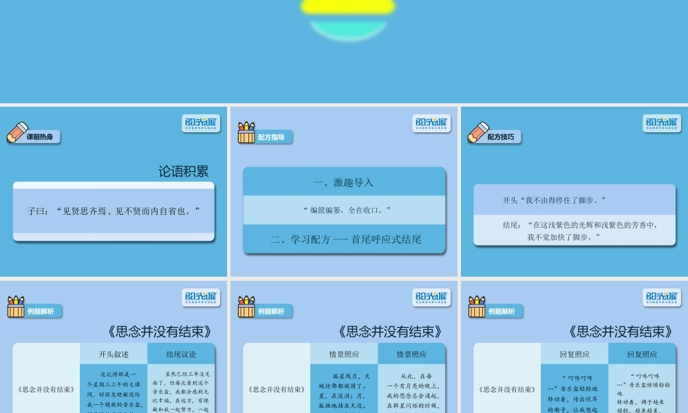 34【配方教案PPT】结尾配方技巧2.ppt