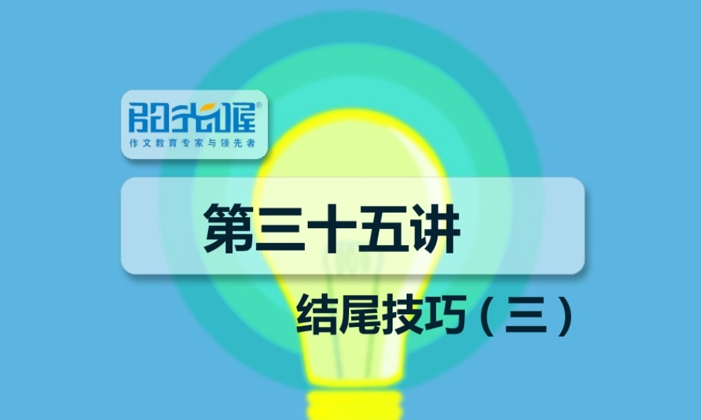 35【配方教案PPT】结尾配方技巧3.ppt