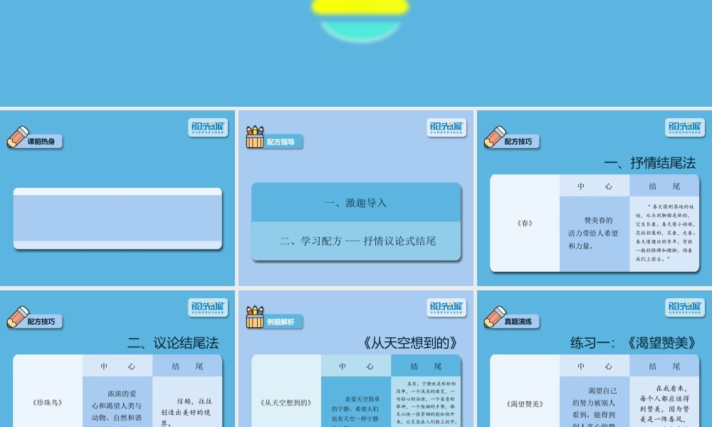 35【配方教案PPT】结尾配方技巧3.ppt