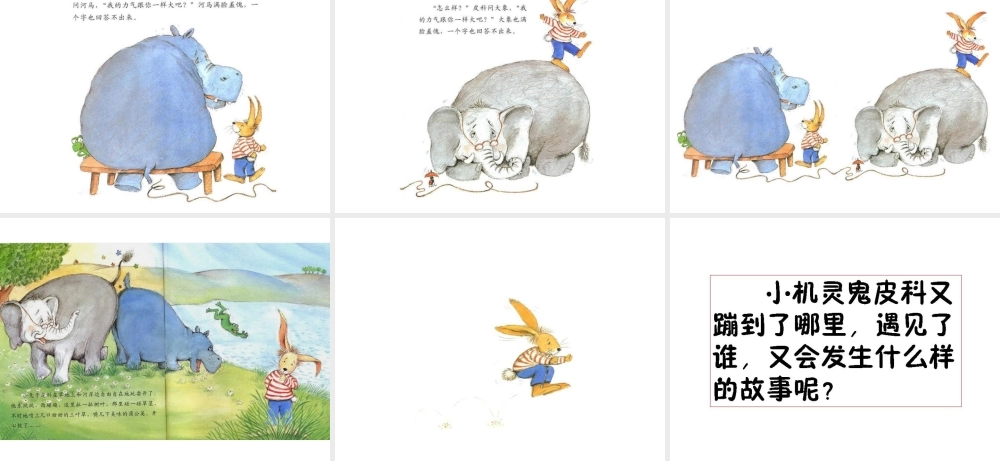 46小机灵鬼皮科的故事 .ppt