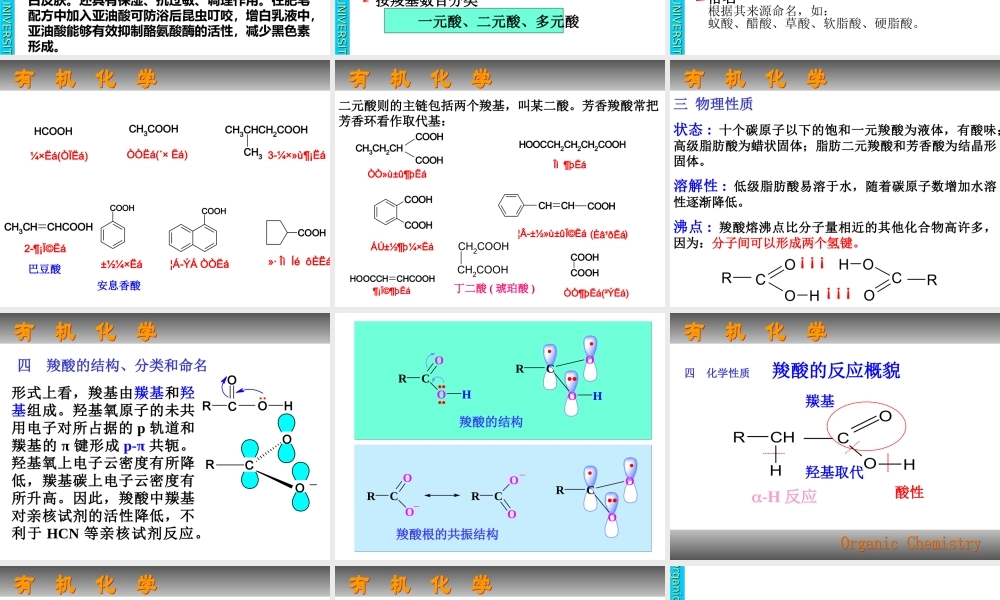 c9羧酸及其衍生物.ppt