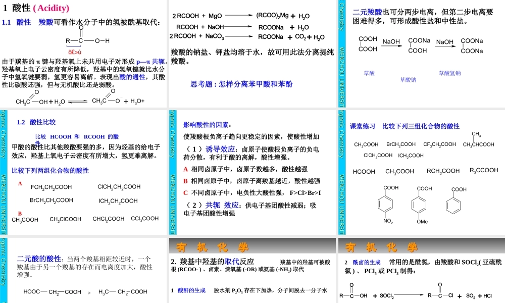 c9羧酸及其衍生物.ppt