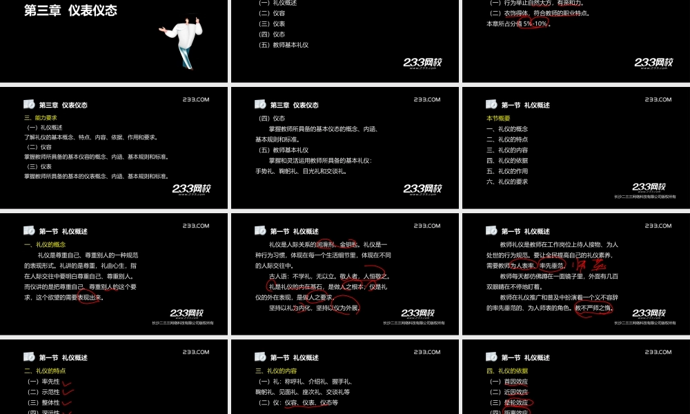 ok杨永坚 教师资格-面试课程-精讲班-第3章.ppt