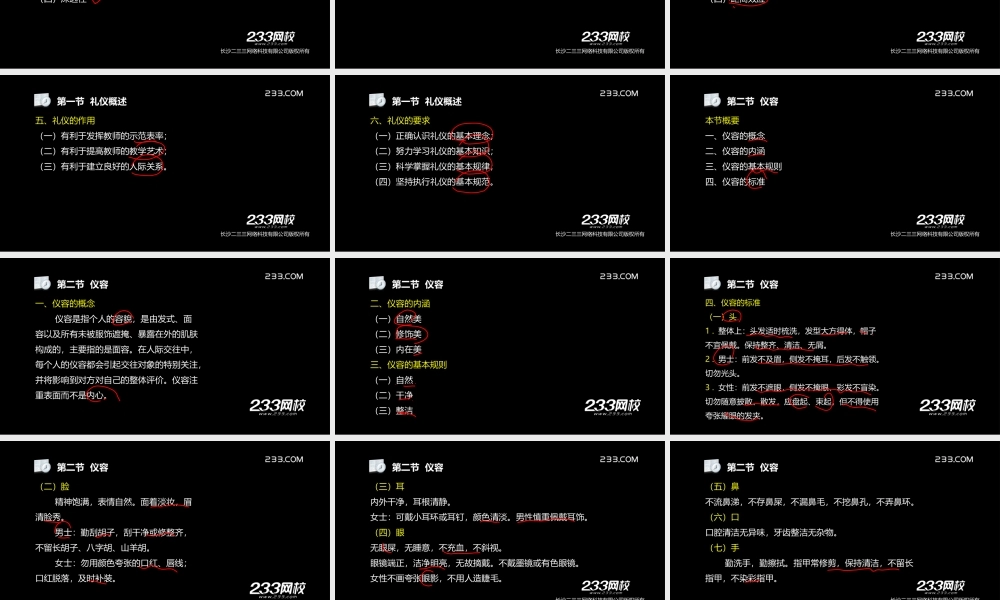 ok杨永坚 教师资格-面试课程-精讲班-第3章.ppt