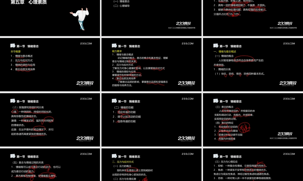 ok杨永坚 教师资格-面试课程-精讲班-第5章.ppt