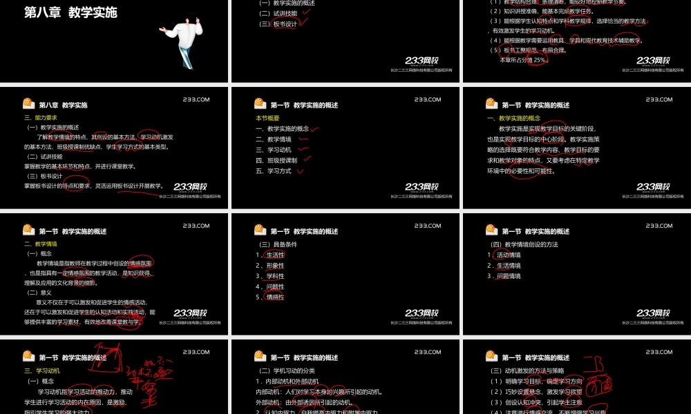 ok杨永坚 教师资格-面试课程-精讲班-第8章.ppt