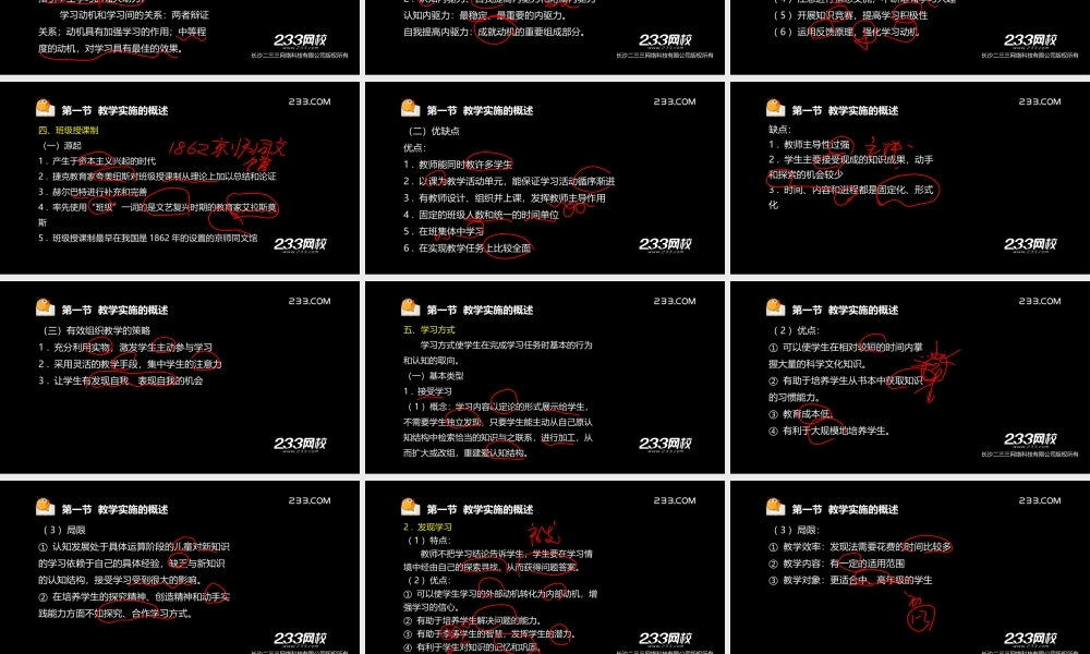 ok杨永坚 教师资格-面试课程-精讲班-第8章.ppt