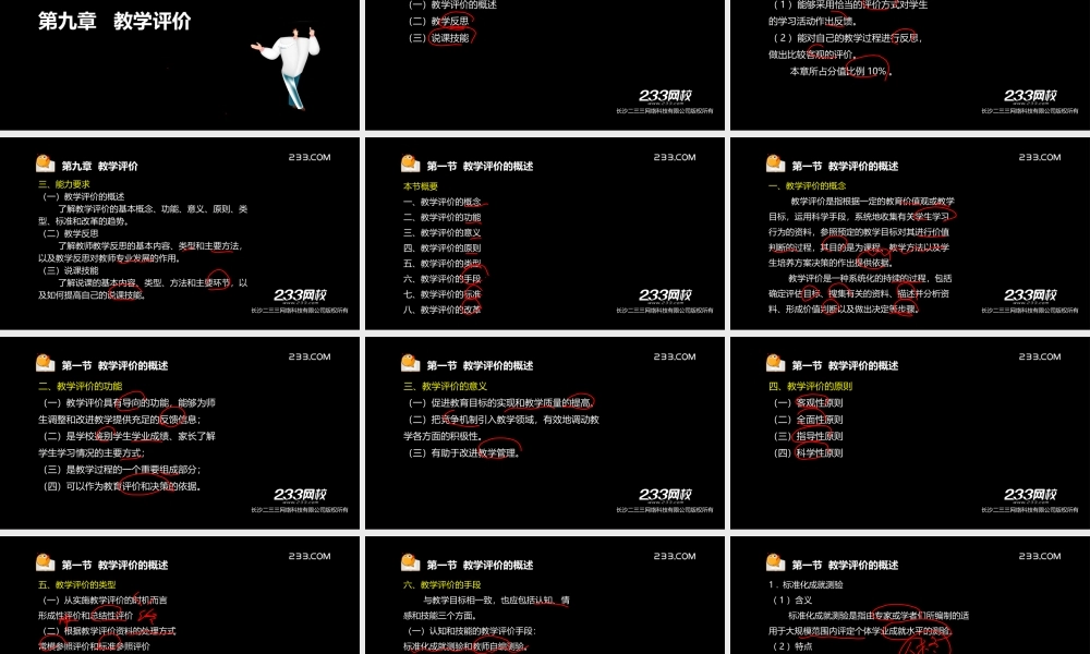 ok杨永坚 教师资格-面试课程-精讲班-第9章.ppt