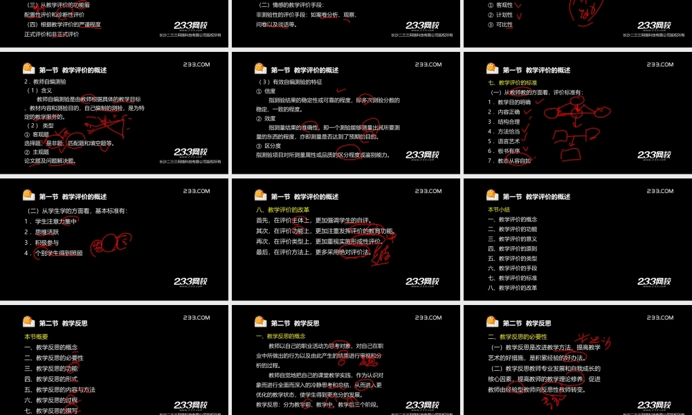 ok杨永坚 教师资格-面试课程-精讲班-第9章.ppt