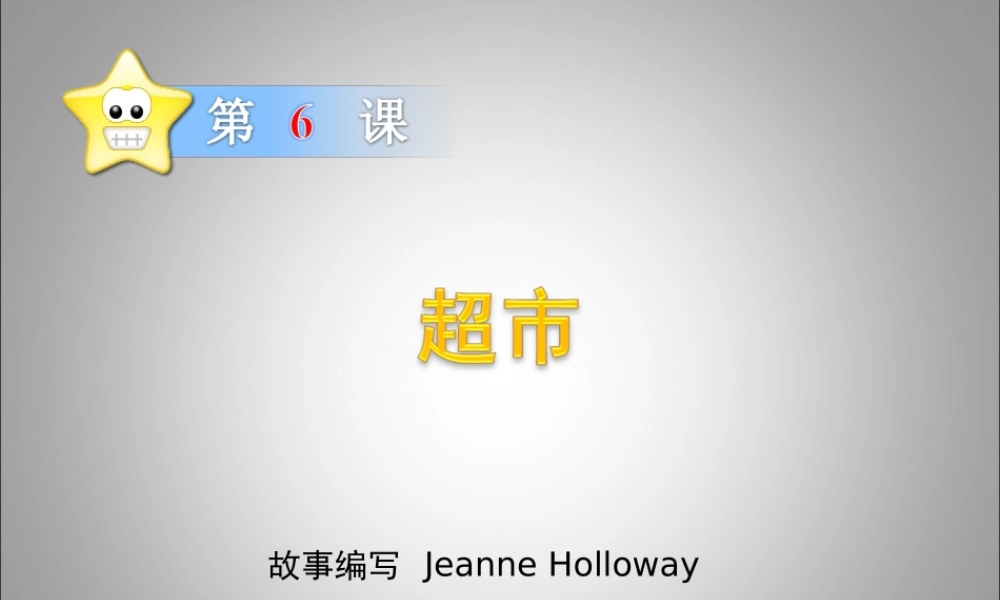 Xx06超市.ppt