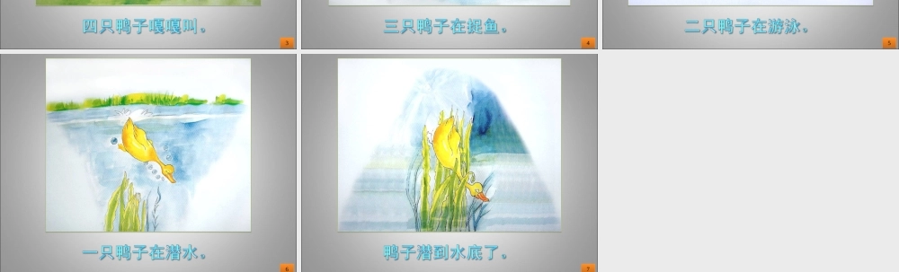Zs06池塘里的鸭子.ppt