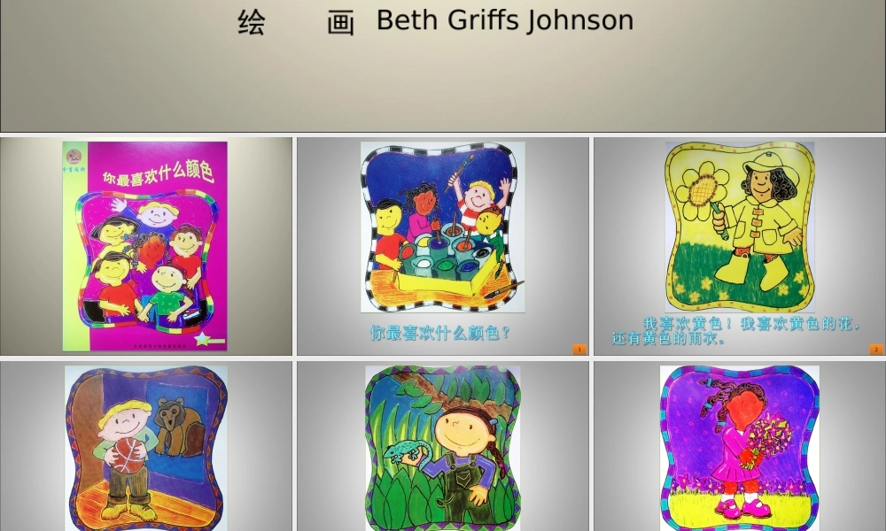 Zx11你最喜欢什么颜色.ppt