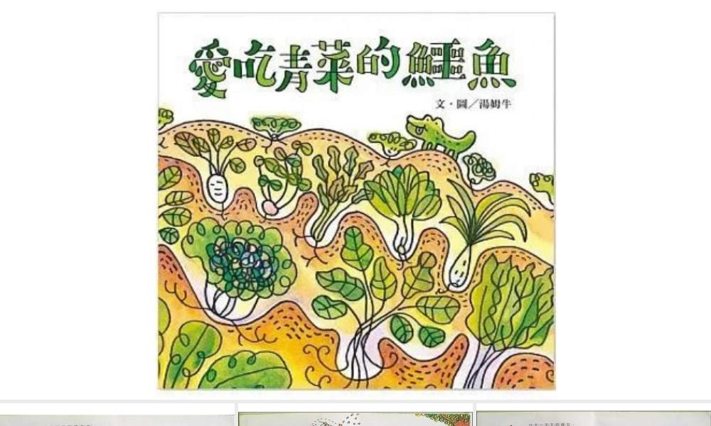 爱吃青菜的鳄鱼 -- 印象工作站 淘宝店.pptx