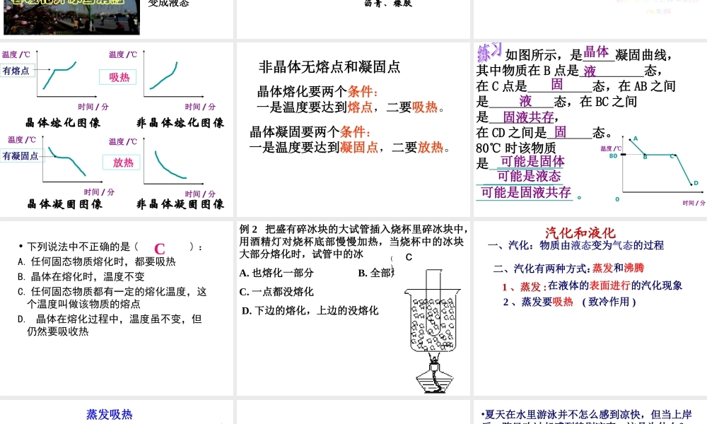 八年级物理第五章物态变化.ppt