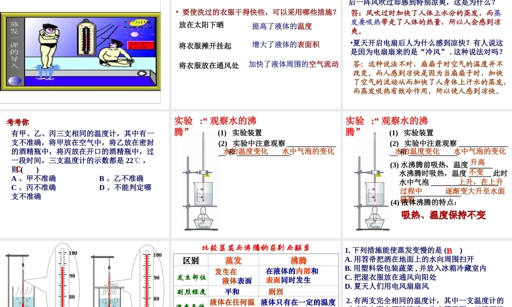 八年级物理第五章物态变化.ppt