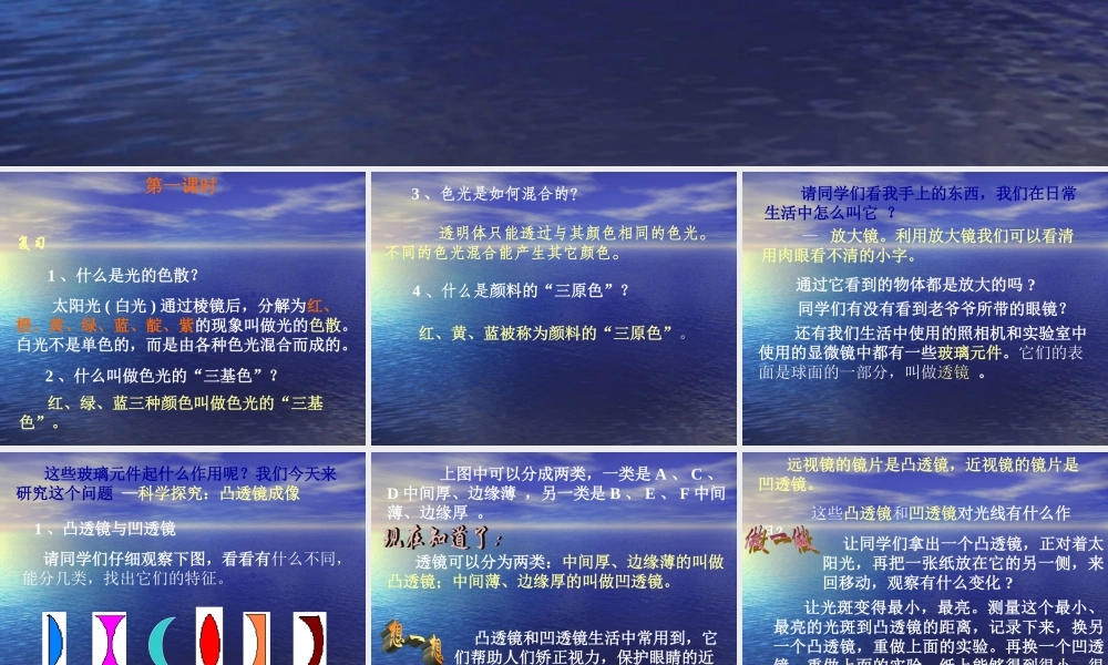 八年级物理上4-5科学探究 凸透镜成像课件.ppt