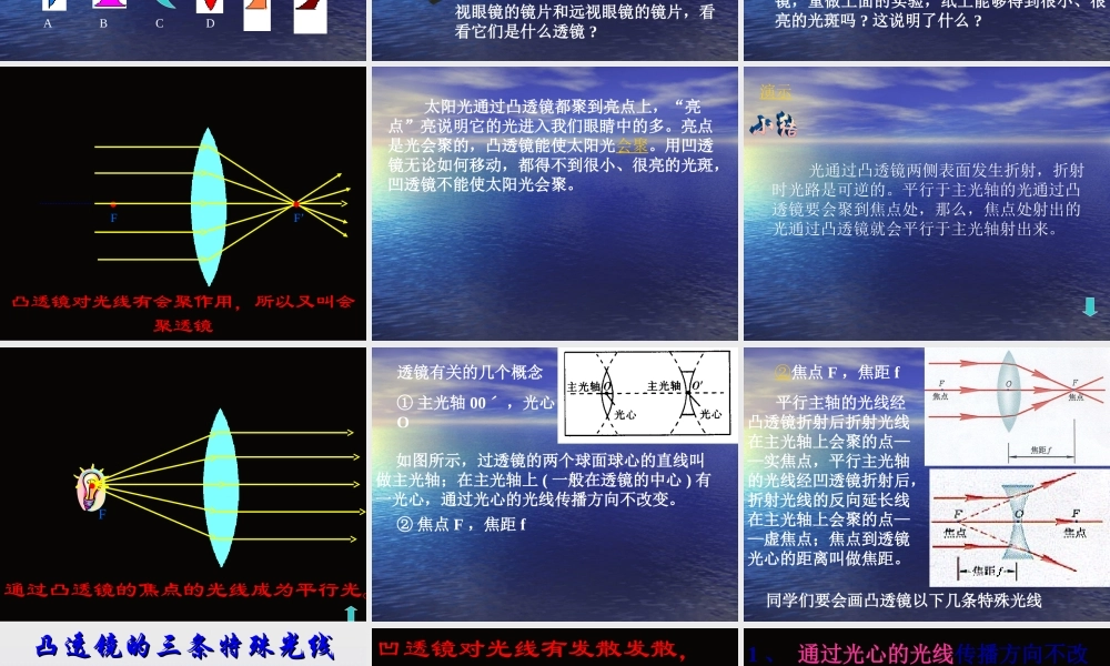 八年级物理上4-5科学探究 凸透镜成像课件.ppt