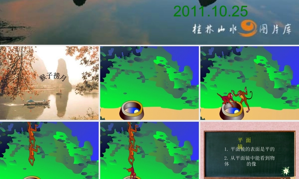 八年级物理第四章 第三节 平面镜成像（课件）.ppt