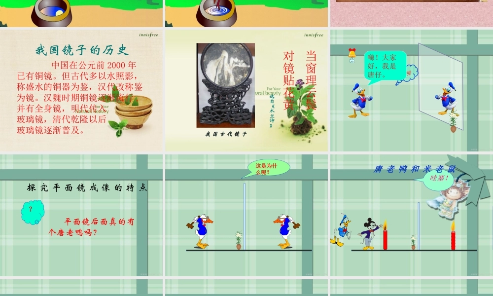 八年级物理第四章 第三节 平面镜成像（课件）.ppt