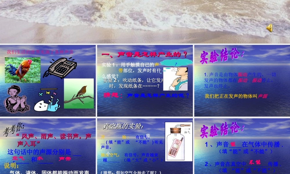 八年级物理上册 31什么是声音课件.ppt