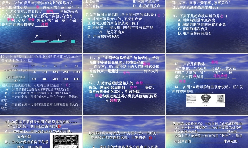 八年级物理上册 第三章声现象（一）复习课件.ppt