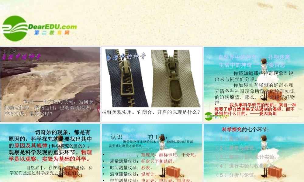 八年级物理上册 走进实验室学习科学探究课件 教科版.ppt