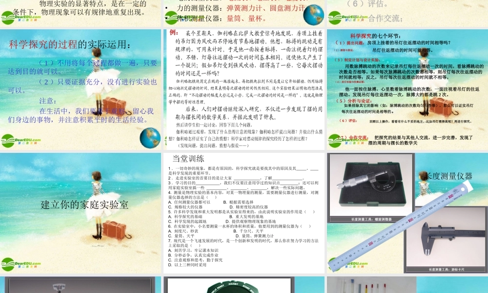 八年级物理上册 走进实验室学习科学探究课件 教科版.ppt